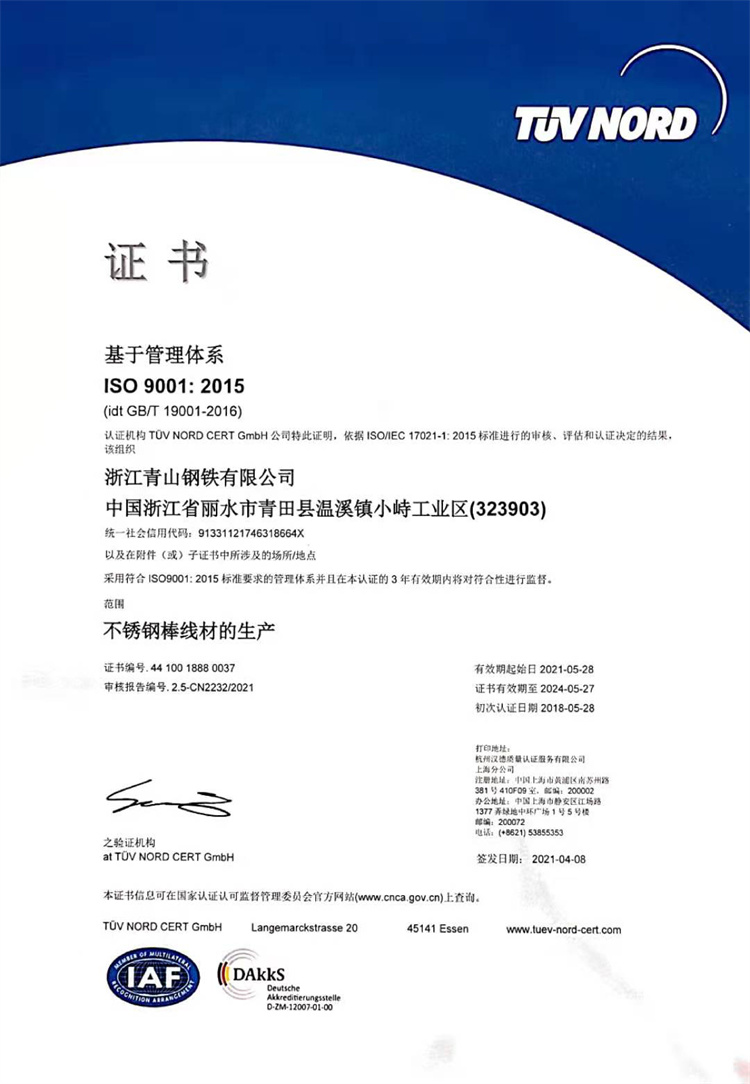 ISO9001：2015证书