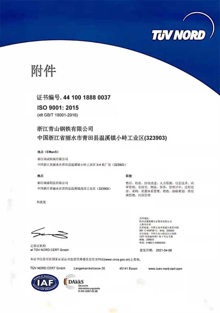 ISO9001：2015证书