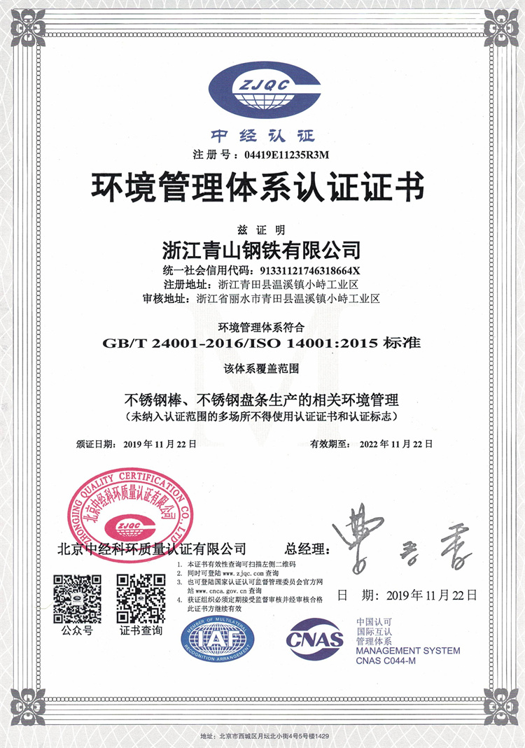 ISO14001：2015证书