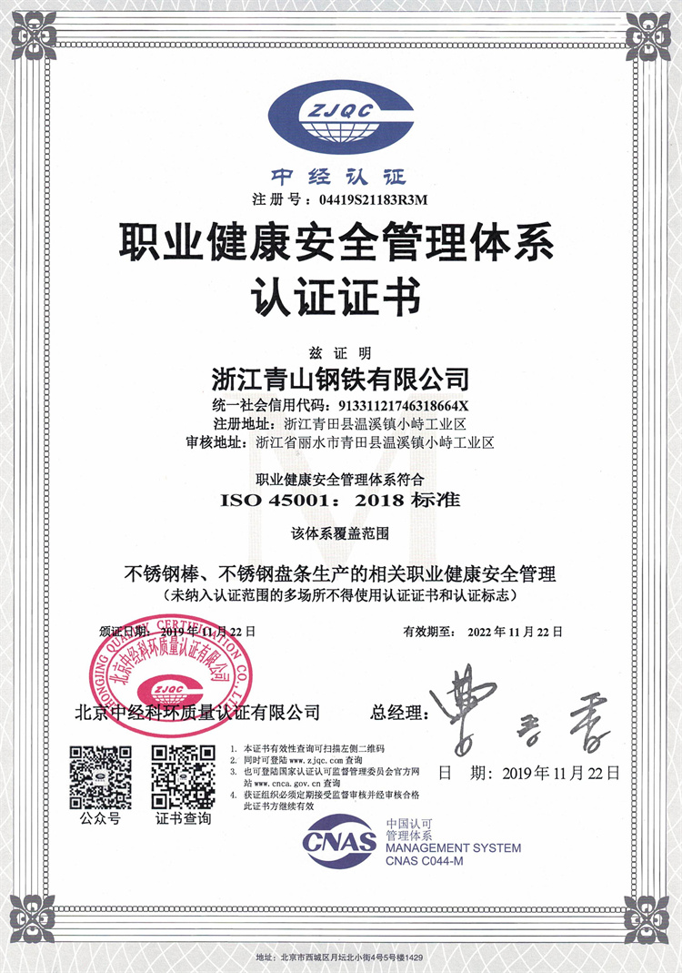 ISO45001：2018证书