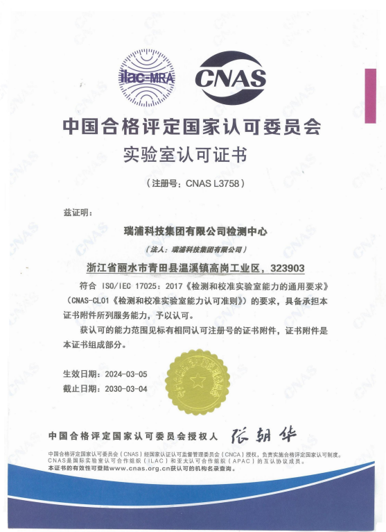 CNAS 实验室证书