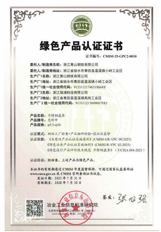 绿色产品认证