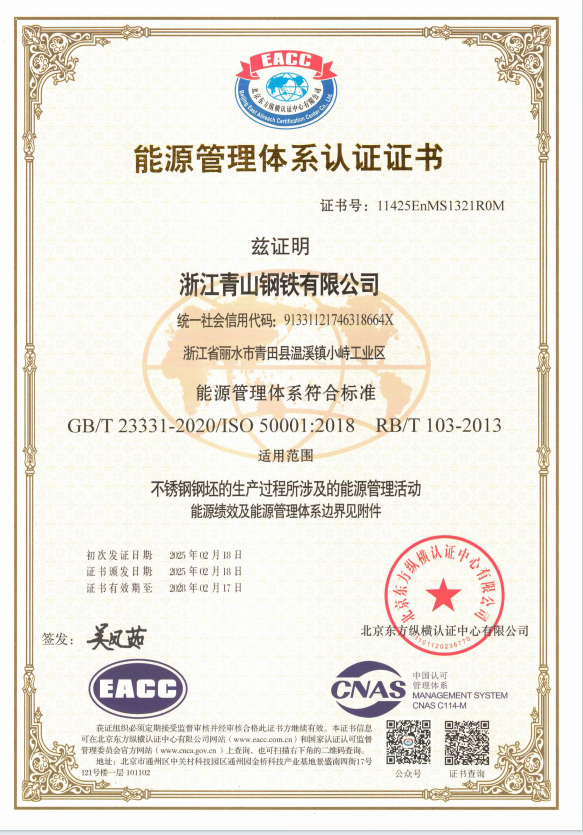 能源管理体系证书