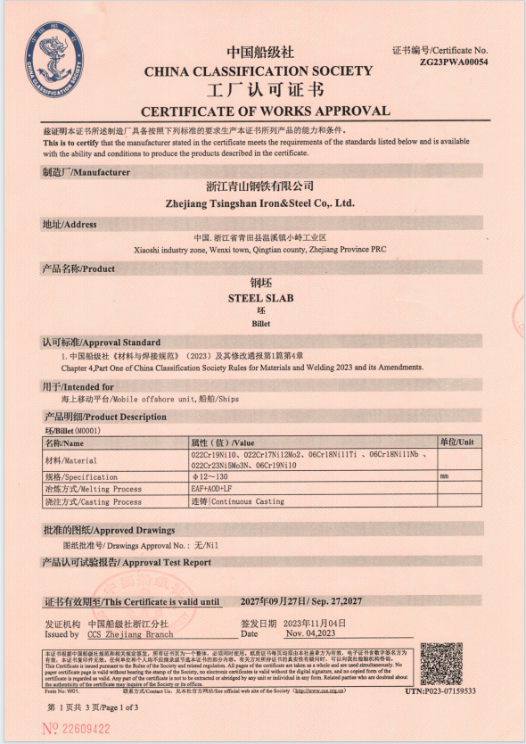 CCS船级社工厂认可证书